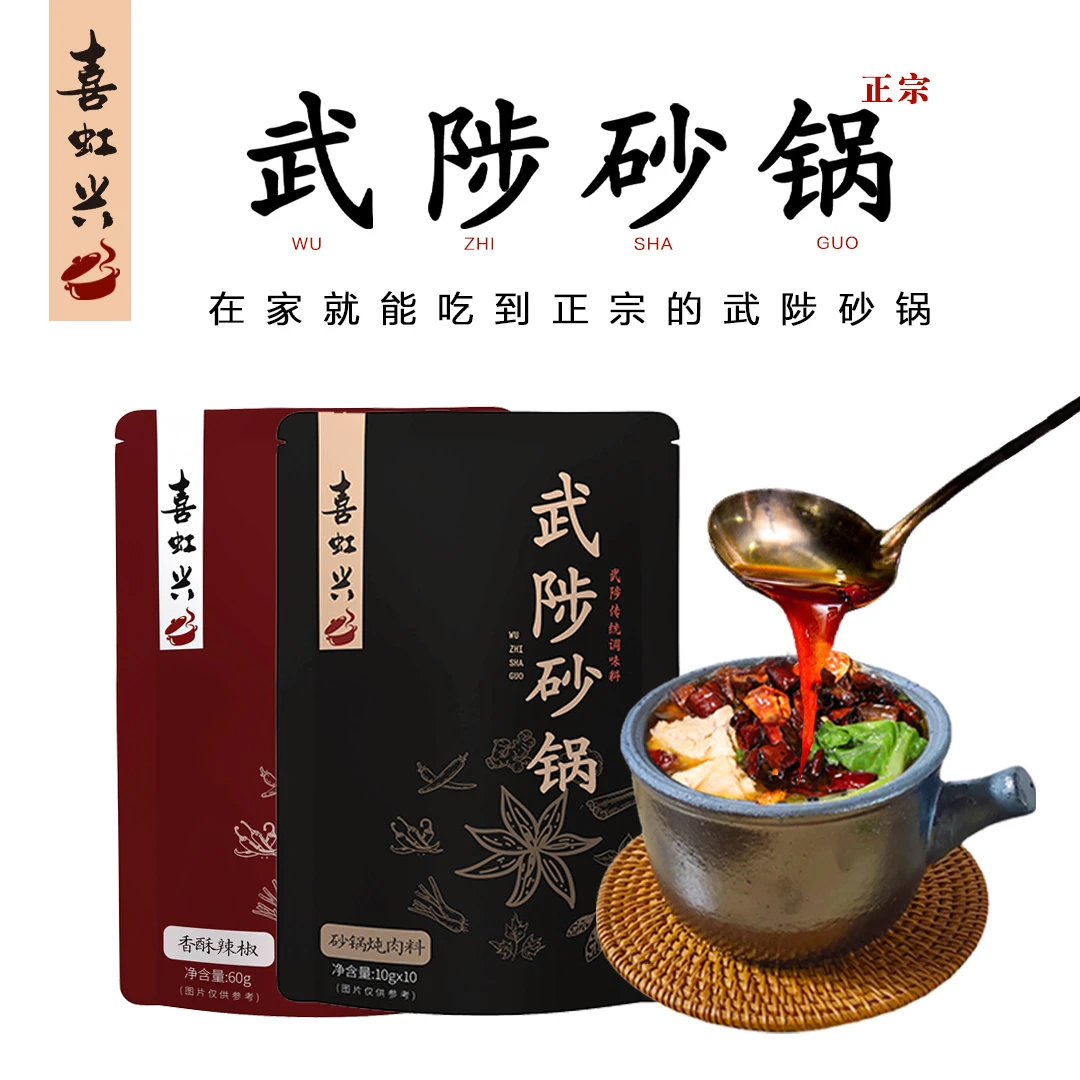 喜虹兴武陟砂锅灵调料包魂辣椒让你不出门就能吃到的武陟砂锅