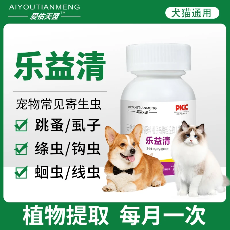 【乐益清】视频同款奶香味猫狗通用100片植物提取正品保障