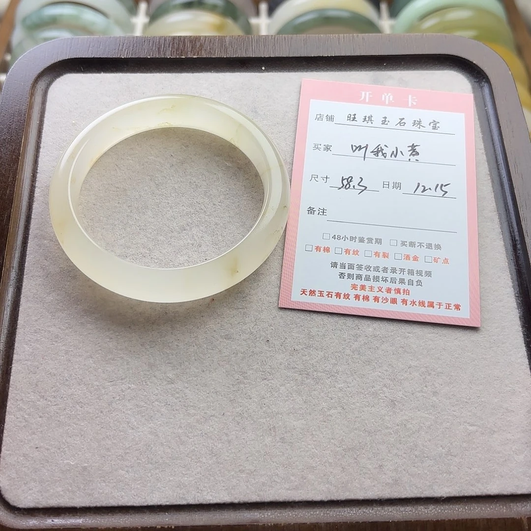叫***黄石英质玉（天山翠）未镶嵌手镯58.3圈口