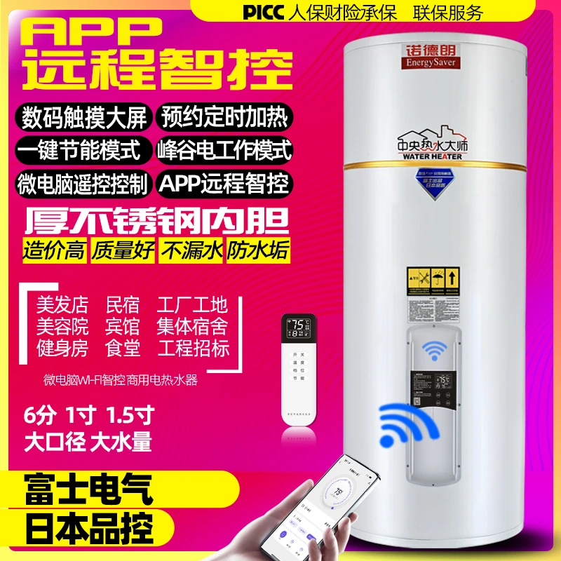 APP远程遥控立式商用中央大容量美容美发健身房电热水器淋浴定时