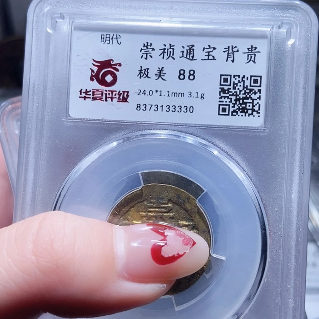 铜崇帧通宝随机发lj