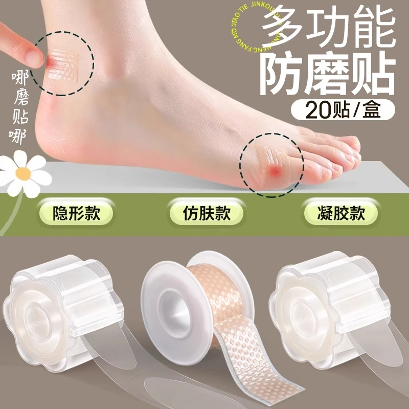 后跟贴透明隐形防磨脚神器后脚跟防磨贴防水高跟鞋脚后跟防掉脚贴