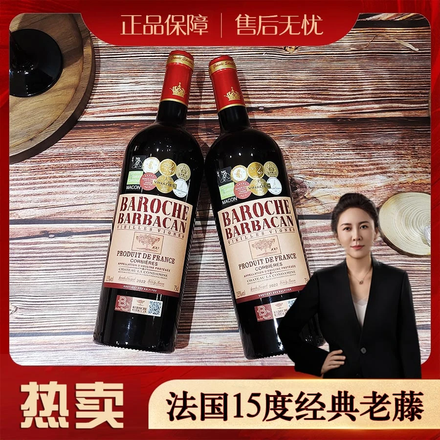 【原瓶进口】浓郁醇厚好酒法国巴罗什城堡老藤干红葡萄酒15度750ml