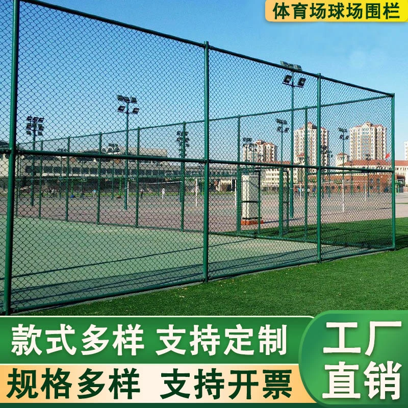 体育场铁丝网球场围栏篮球场护栏网定制菱形勾花网操场足球场围网