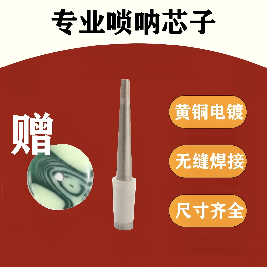 唢呐芯子黄铜纯铜胶皮芯子无缝焊接民间不定调胶皮芯子送气盘