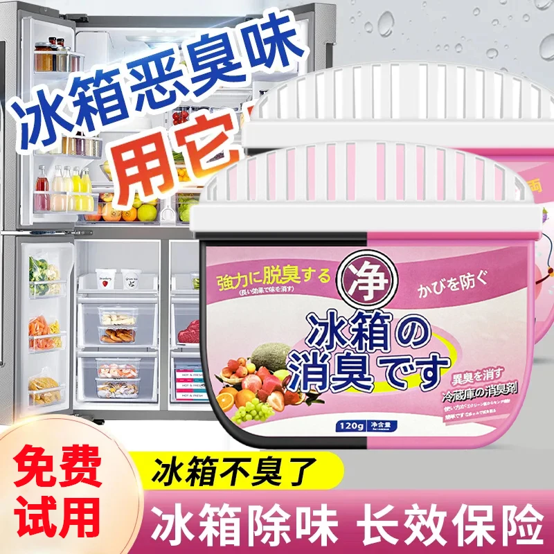 冰箱除味剂活性炭家用清洁除臭净化去除异味盒专用新洗神器清洗