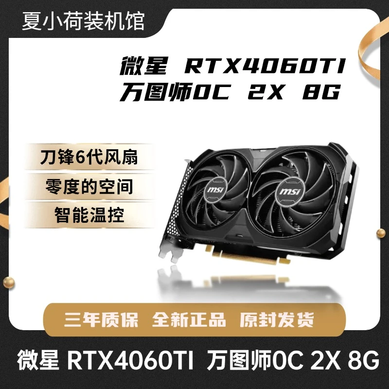 微星RTX4060Ti万图师台式电脑电竞游戏宣染设计独立整机电脑推荐
