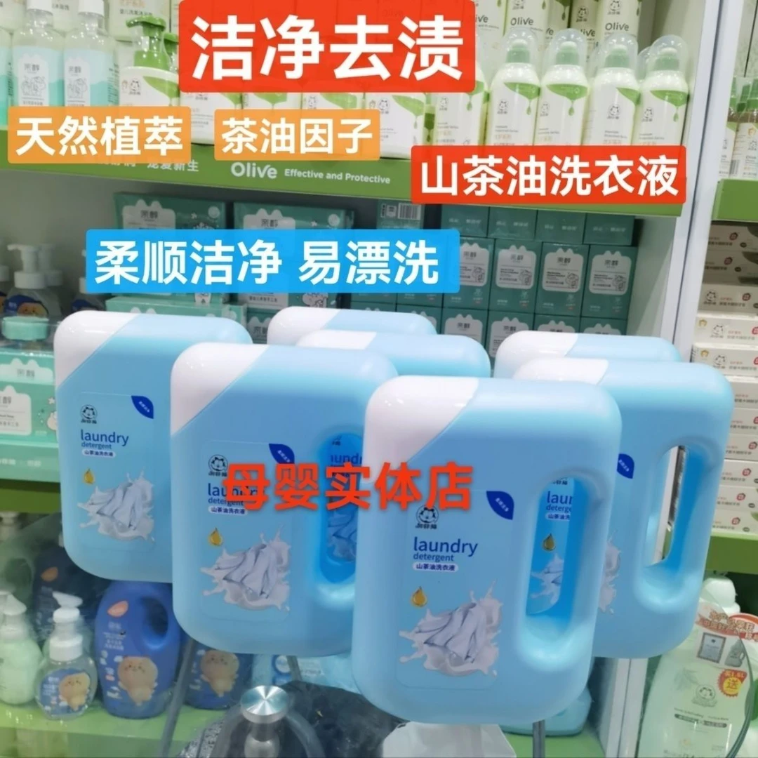 加菲猫婴幼儿山茶油洗衣液1.5kg有效清除多种污渍洁净深层去污