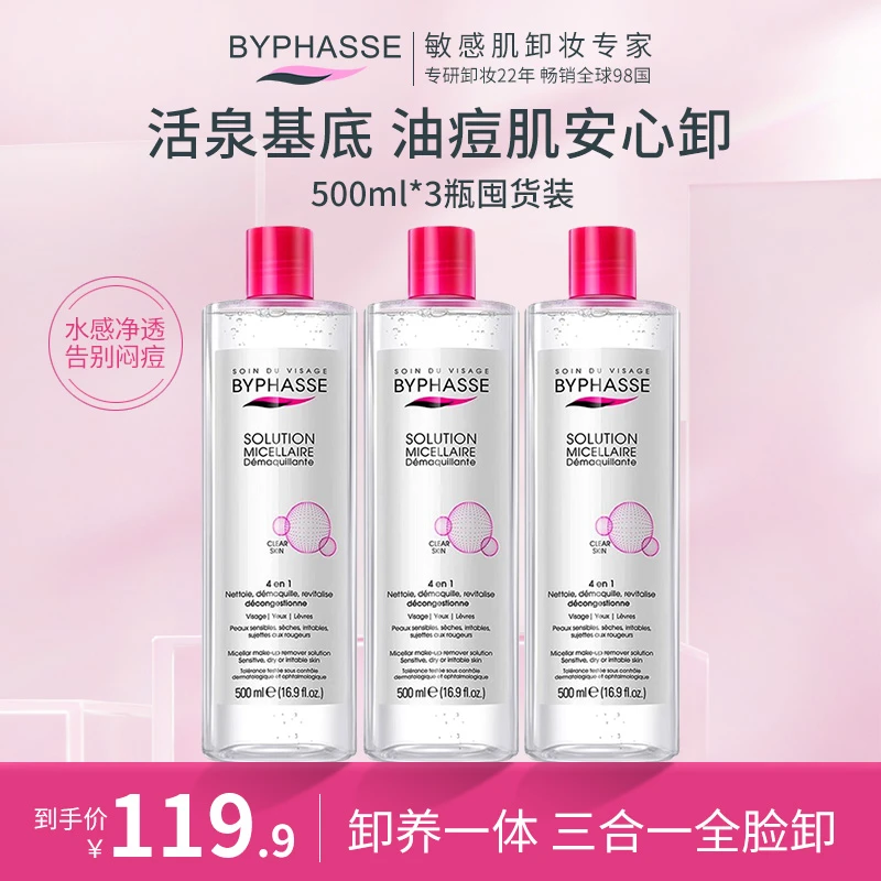 蓓昂斯卸妆水眼唇脸部深层清洁温和敏感肌官方旗舰店500ml*3瓶装
