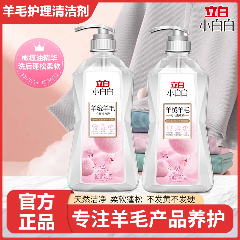 立白羊绒大衣专用洗衣液柔顺防缩水羊毛衣洗涤剂留香防静电清洁剂