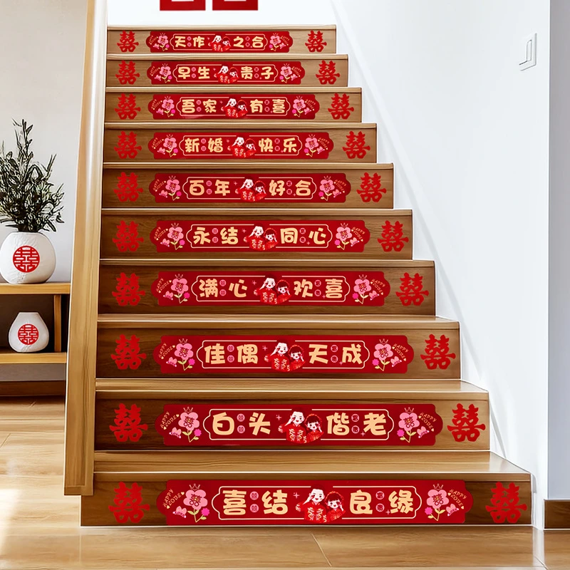 婚房布置套装楼梯喜字台阶喜贴婚礼装饰客厅房间
