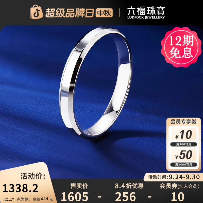 六福珠宝真爱如初铂950实心铂金女款戒指情侣对戒计价F63TBPR0005