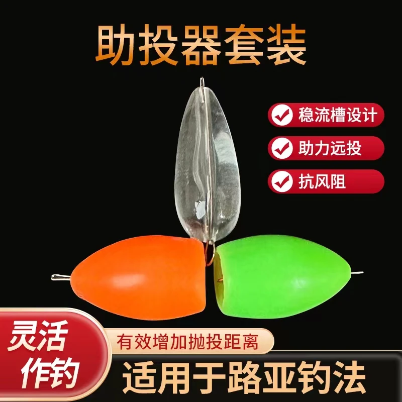 路亚微物助投器适用远投缓沉，浮水，3.2克4.6克5.2克助投器方便