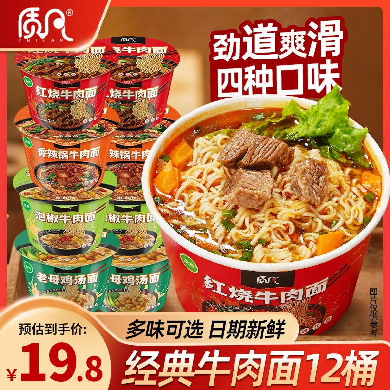【12桶】经典多口味混装方便面红烧牛肉面速食泡面宵夜