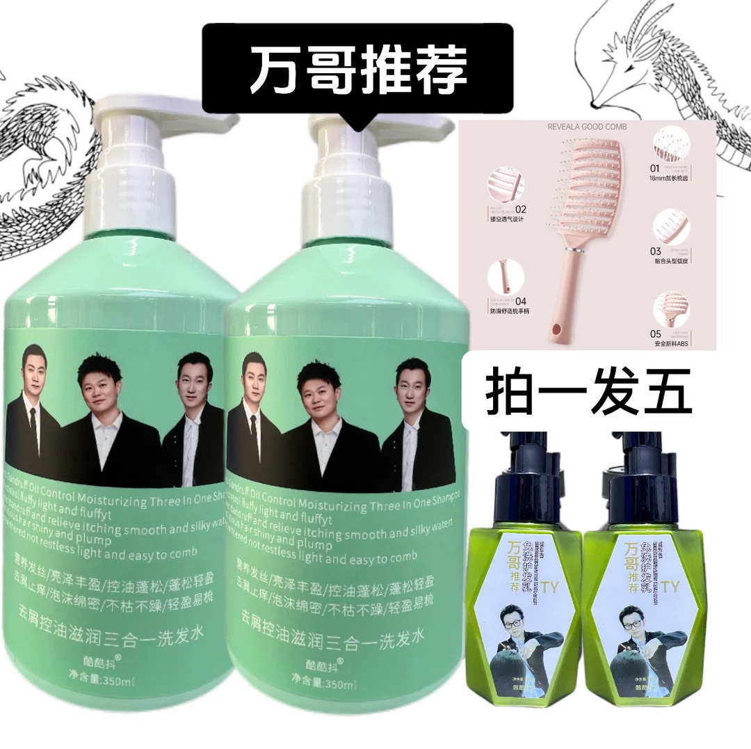 拍一发五.洗发水2瓶＋两瓶精油乳➕蓬松排骨梳传统止痒