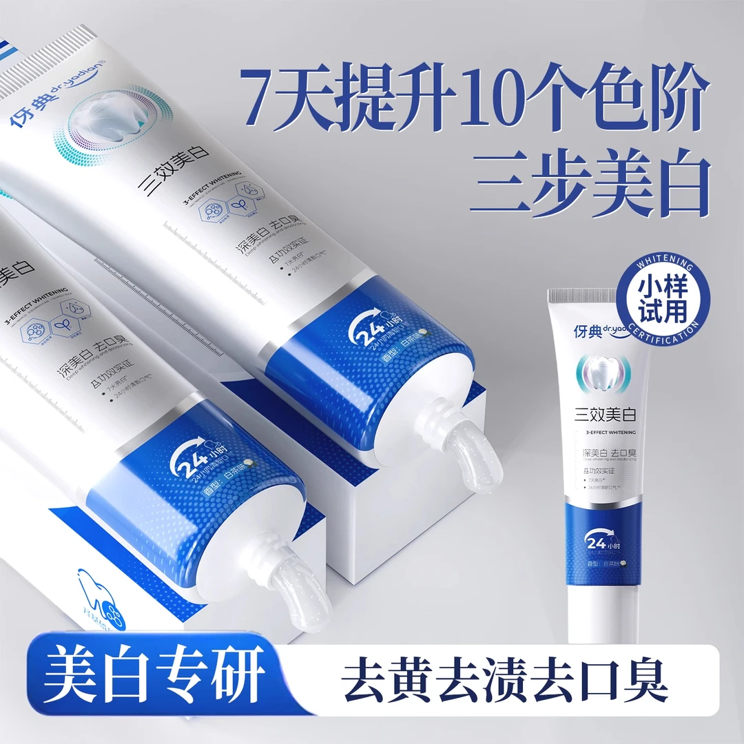 伢典医生三效美白烟渍牙膏去黄去口气牙膏无氟抑菌清新口气防护