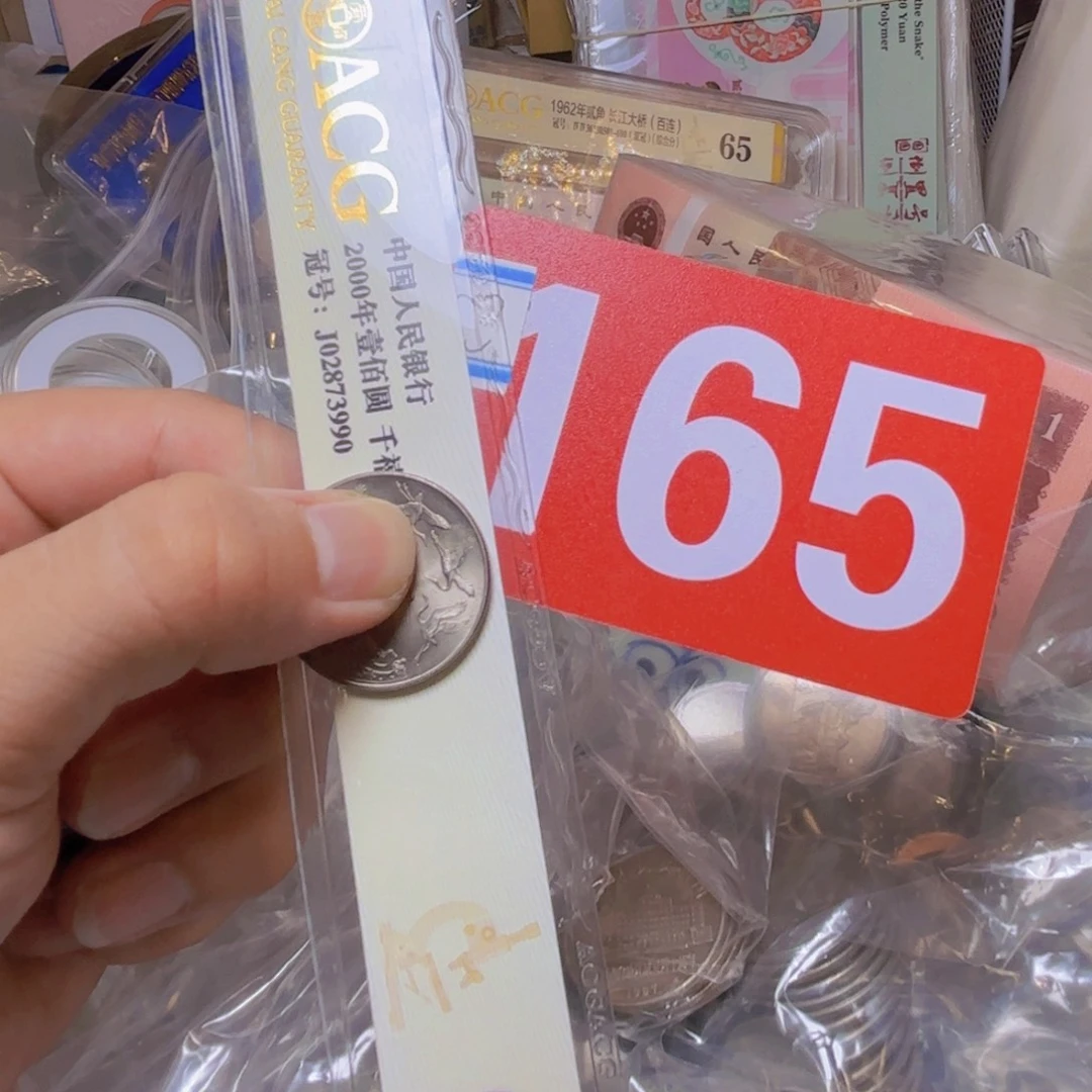 赵***牛退市纸币硬币品相如图