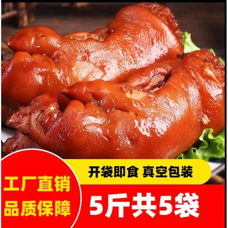 【拍3斤送2斤】山东酱猪蹄下单到手5斤真空半只装猪蹄即食凉菜猪肉J