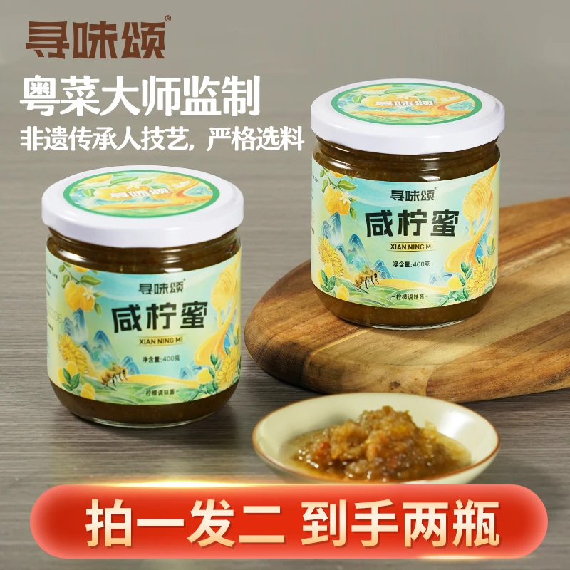 寻味颂陈年腌制咸柠蜜400g方便冲调饮料茶饮品广东特产古法家庭