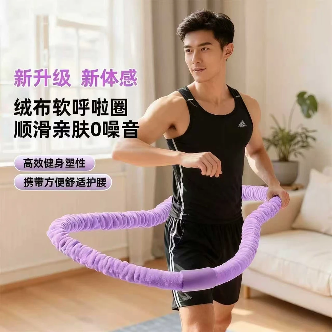 2025新款绒布呼啦圈软体不伤腰弹簧加重成人健身静音家用收腹KKK
