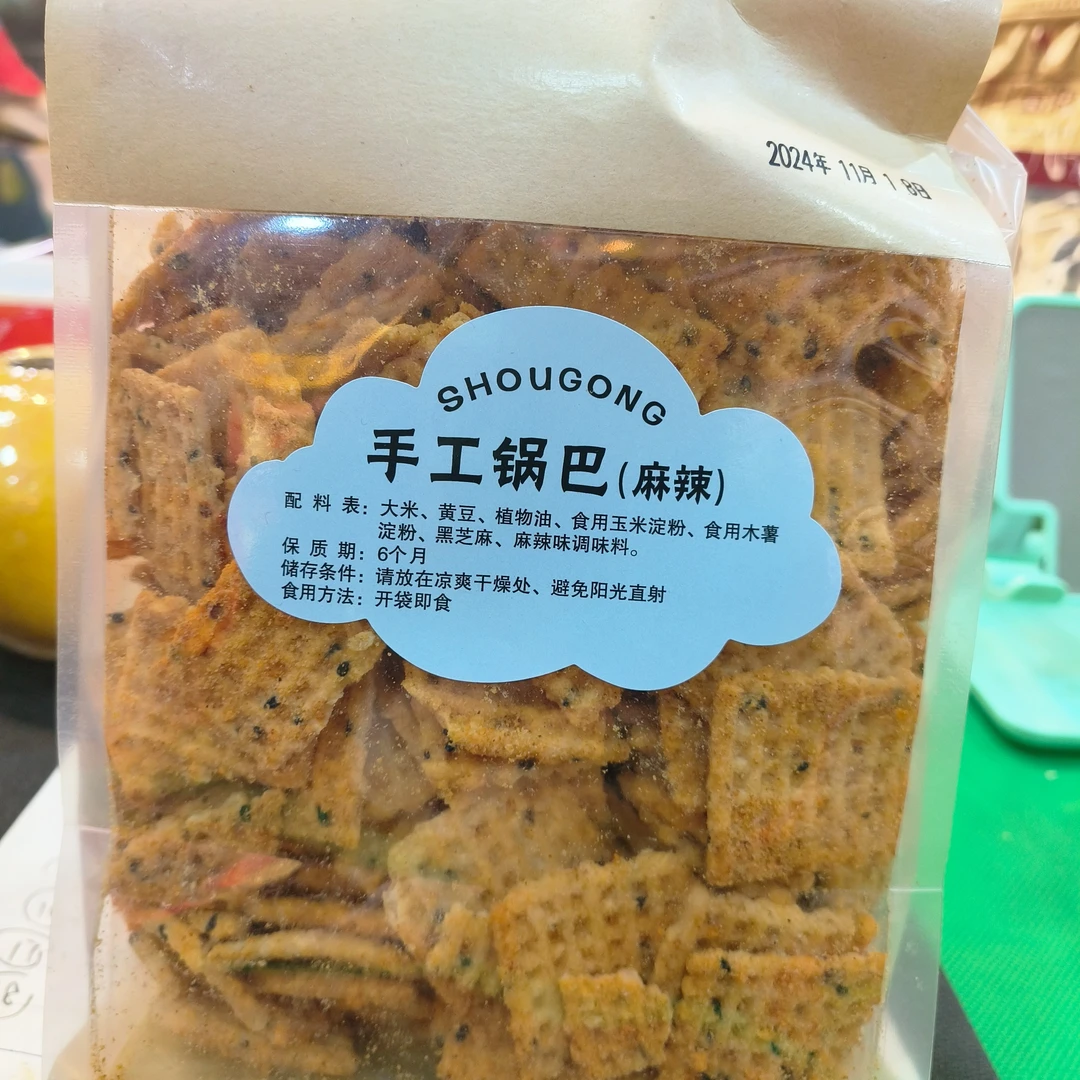 手工锅巴【麻辣】500克