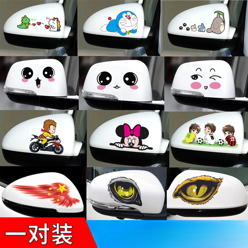 汽车后视镜贴纸倒车镜卡通可爱搞笑车贴龙猫米奇眼睛遮挡划痕装饰