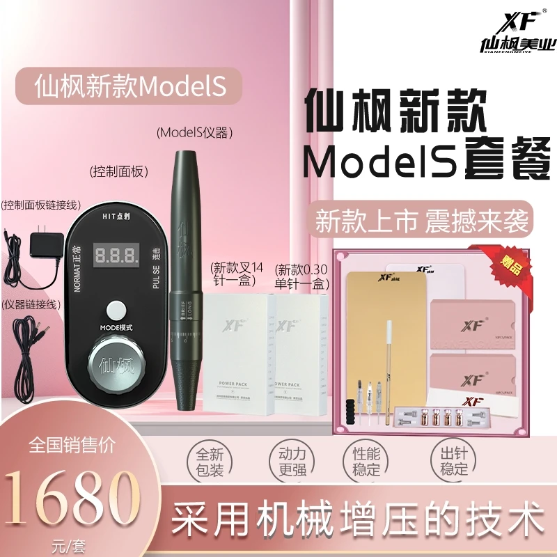 仙枫Model S套盒(带赠品)纹眉纹绣机器机械增压
