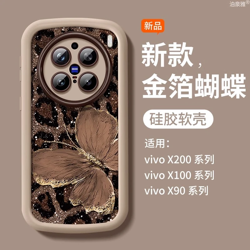 适用vivox200s手机壳豹纹蝴蝶x200ultra防摔x200promini超薄x100s