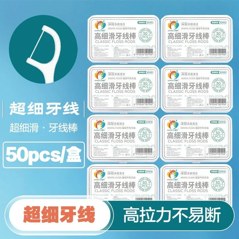 高弹超细牙线高分子特级牙线棒一次性牙线盒装便携牙线家用牙线签