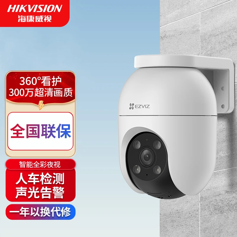 HIKVISION/海康威视【高端款】C8c300万像素智能看家护院摄像机