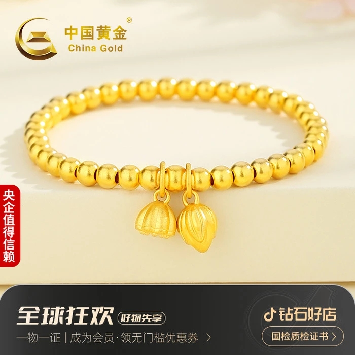 中国黄金足金两世欢莲蓬黄金手串古法女友甄选约3.3克
