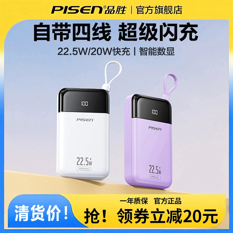 【3C认证可上飞机】品胜充电宝20000毫安22.5W快充小巧便携移动电源