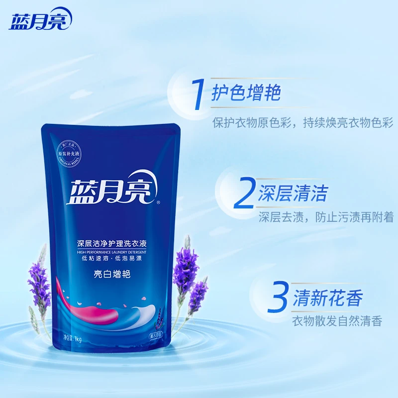 蓝月亮洗衣液亮白薰衣草香1Kg袋装持久留香深层洁净去污护衣护色