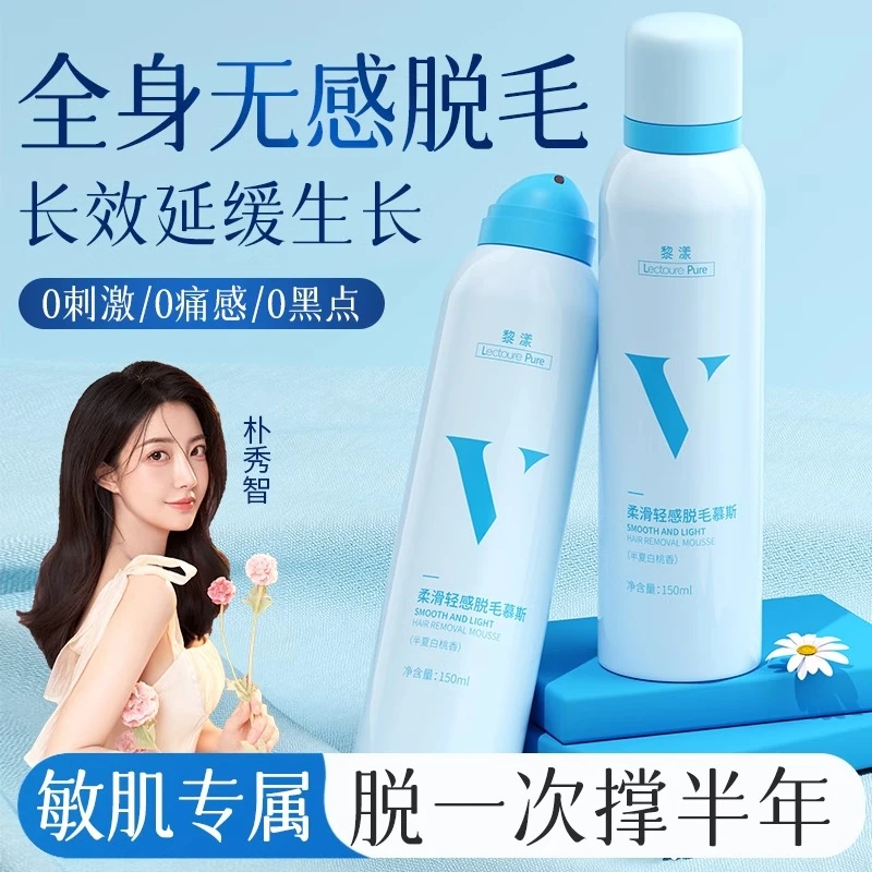 黎漾脱毛膏女腋下不留黑点私密腿喷雾女士专用全身丝滑脱毛慕斯