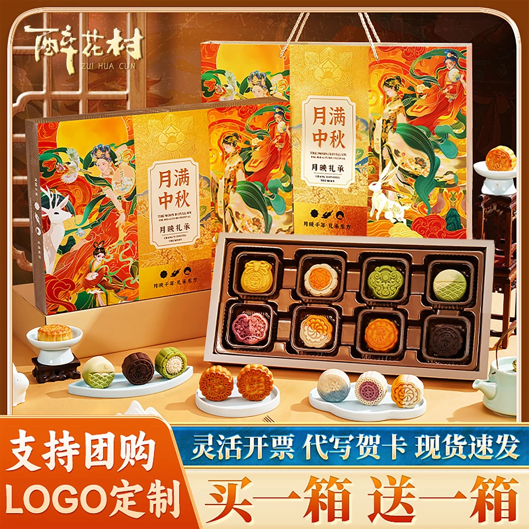 （拍一箱发两箱）中秋月饼礼盒16饼8味盒月饼广式蛋黄奶黄流心团购