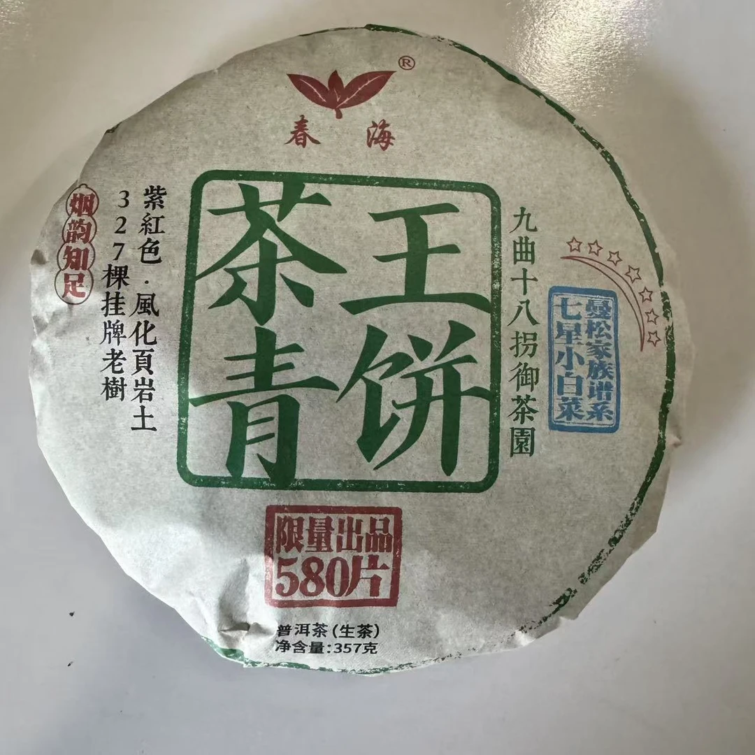 CH七星茶王青饼古树普洱茶357g/饼 生普（2月19日）
