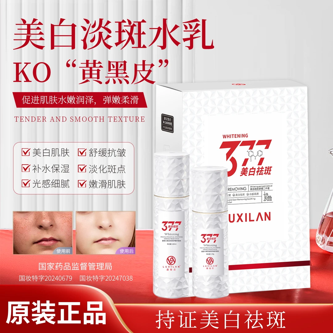 LX露皙兰美白淡斑舒缓水乳套装补水保湿去黄提亮5694