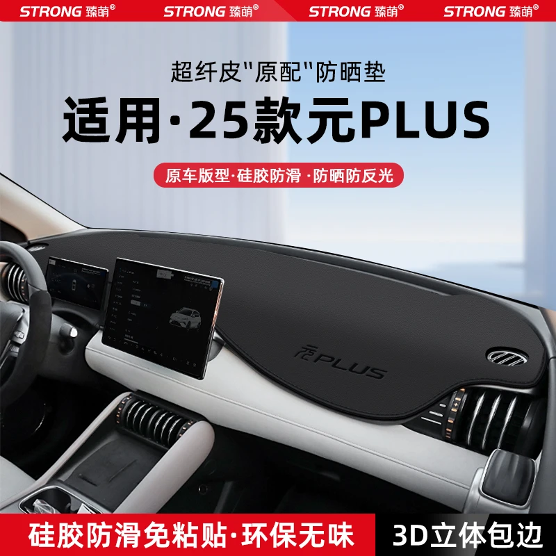 25款比亚迪元PLUS智驾版中控仪表台避光垫汽车内饰防晒垫装饰用品