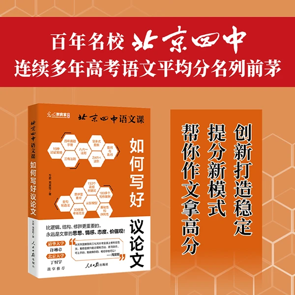北京四中语文课：如何写好议论文 2025暑假作文提分 讲透写作能力