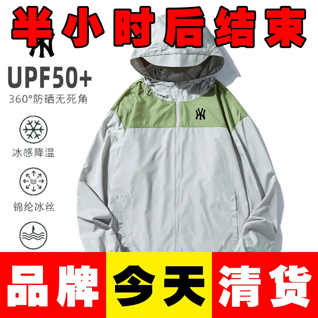 【品牌清仓】upf50+夏季冰丝防晒衣男女同款透气速干轻薄情侣皮肤衣
