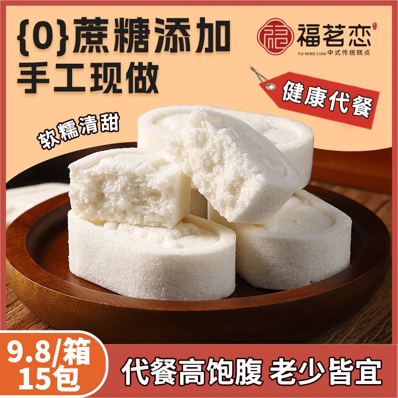 福茗恋茯苓山药八珍糕0蔗糖黄芪党参传统手工软糯清甜芡实代餐