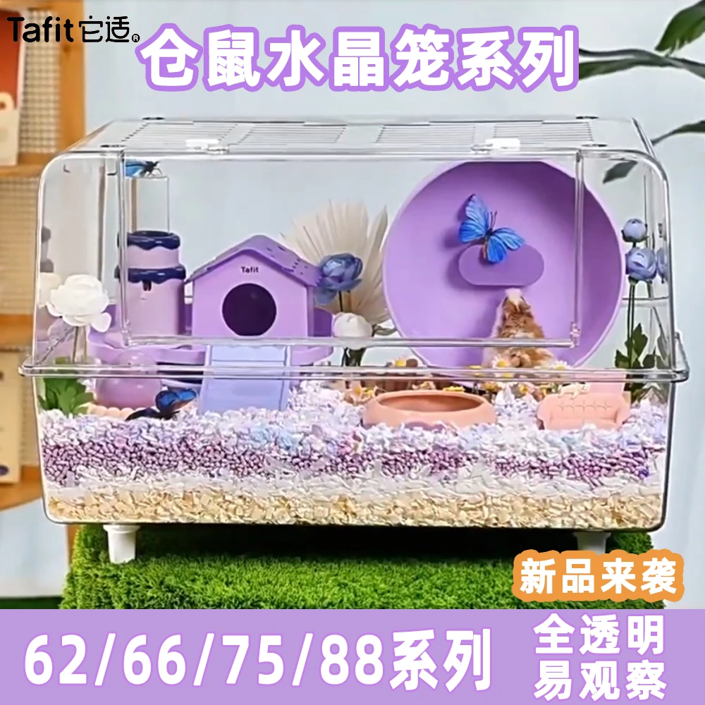 正品授权它适仓鼠笼子水晶笼透明亚克力饲养箱金丝熊房子造景用品