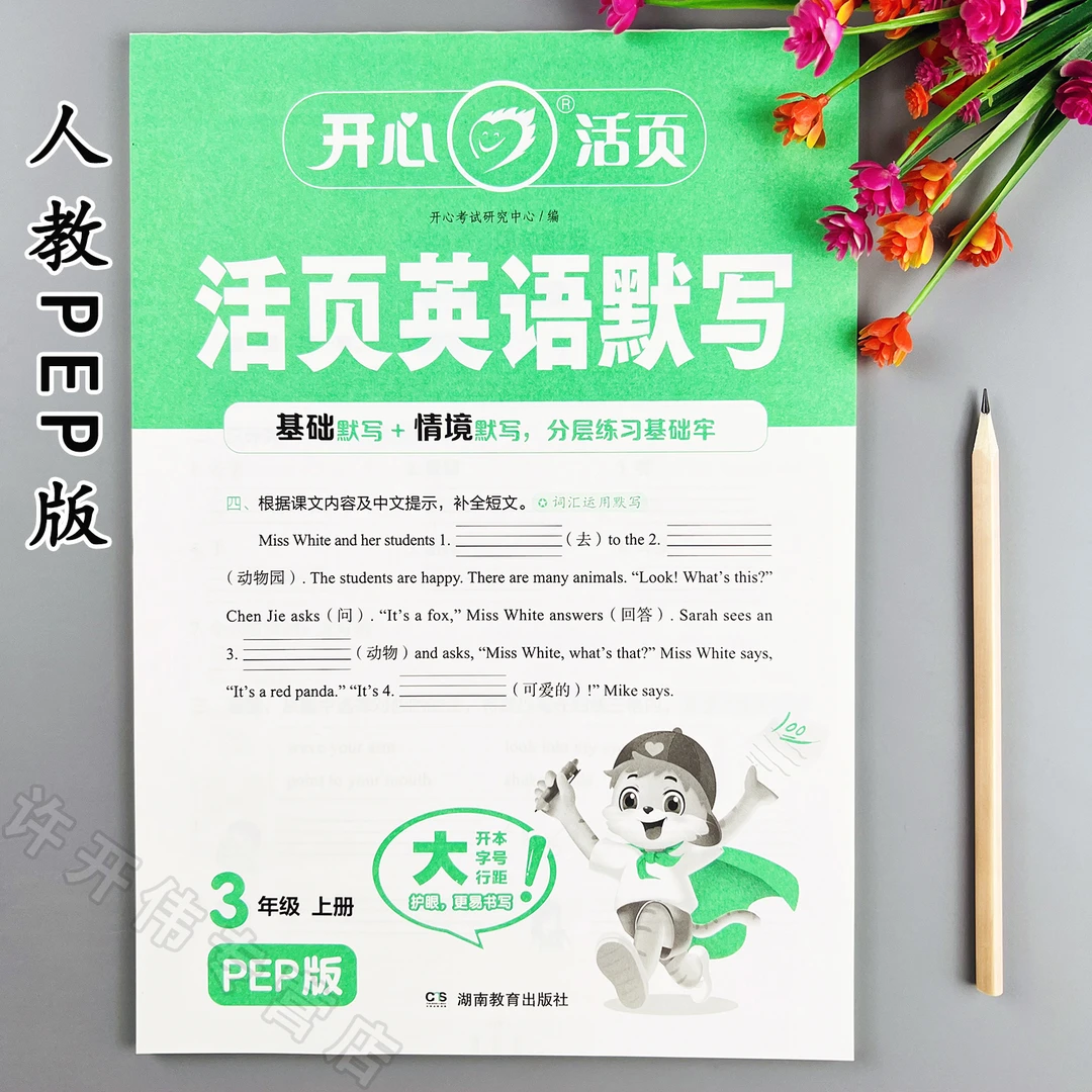 活页英语默写人教版三年级上册同步训练英语单词短语句型默写训练