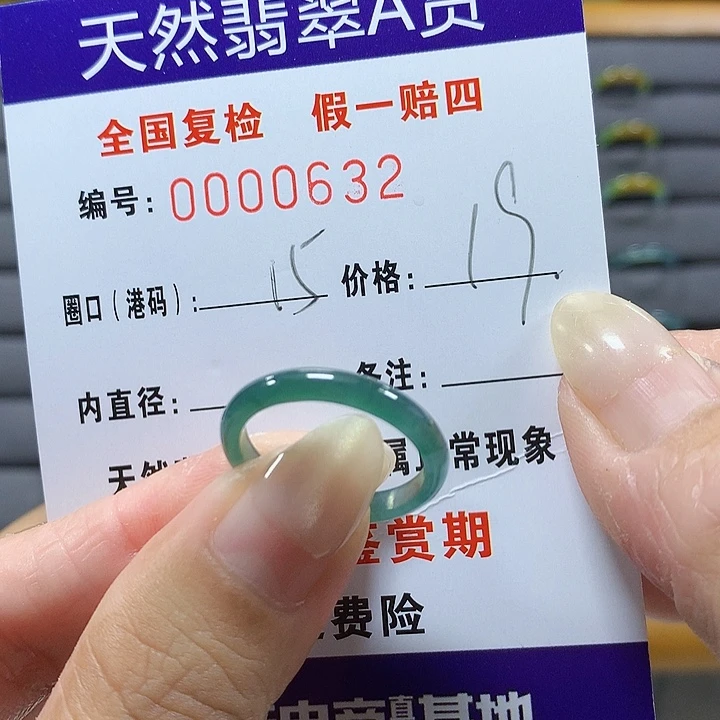 翡翠未镶嵌戒圈0632