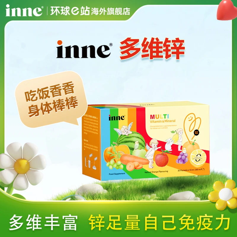 【胃口大开】Inne因你彩虹条多维锌复合维生素宝宝补锌30条/盒-元旦