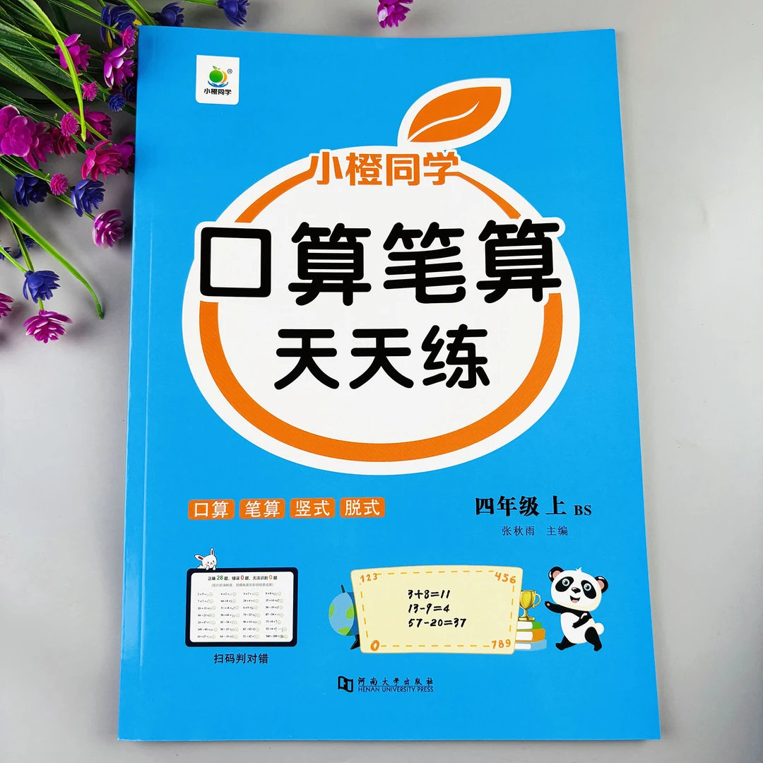 北师大版四年级上册口算笔算天天练竖式计算脱式计算数学练习题