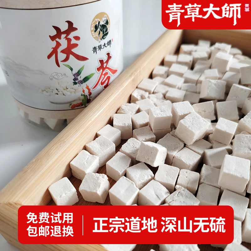 茯苓丁新货无硫干货煮水煲汤泡水原切正品