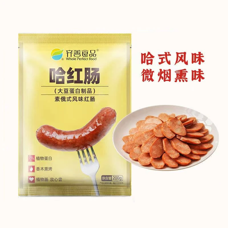 齐善素食哈红肠佛家纯素食肉豆制品哈尔滨素香肠风味美味即食好吃