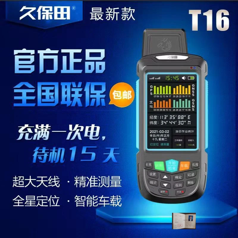 久保田测亩仪高精度车载测量仪GPS北斗手持地亩仪 计亩器量地精准