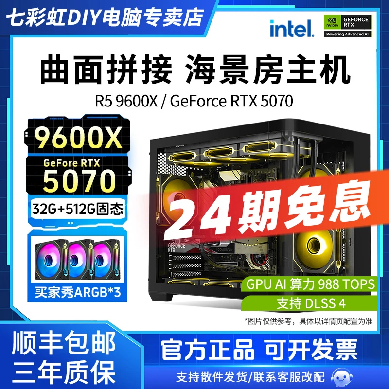 【24期免息】9600X/7800X3D/9800X3D/RTX5070 火神DIY电脑高端主机